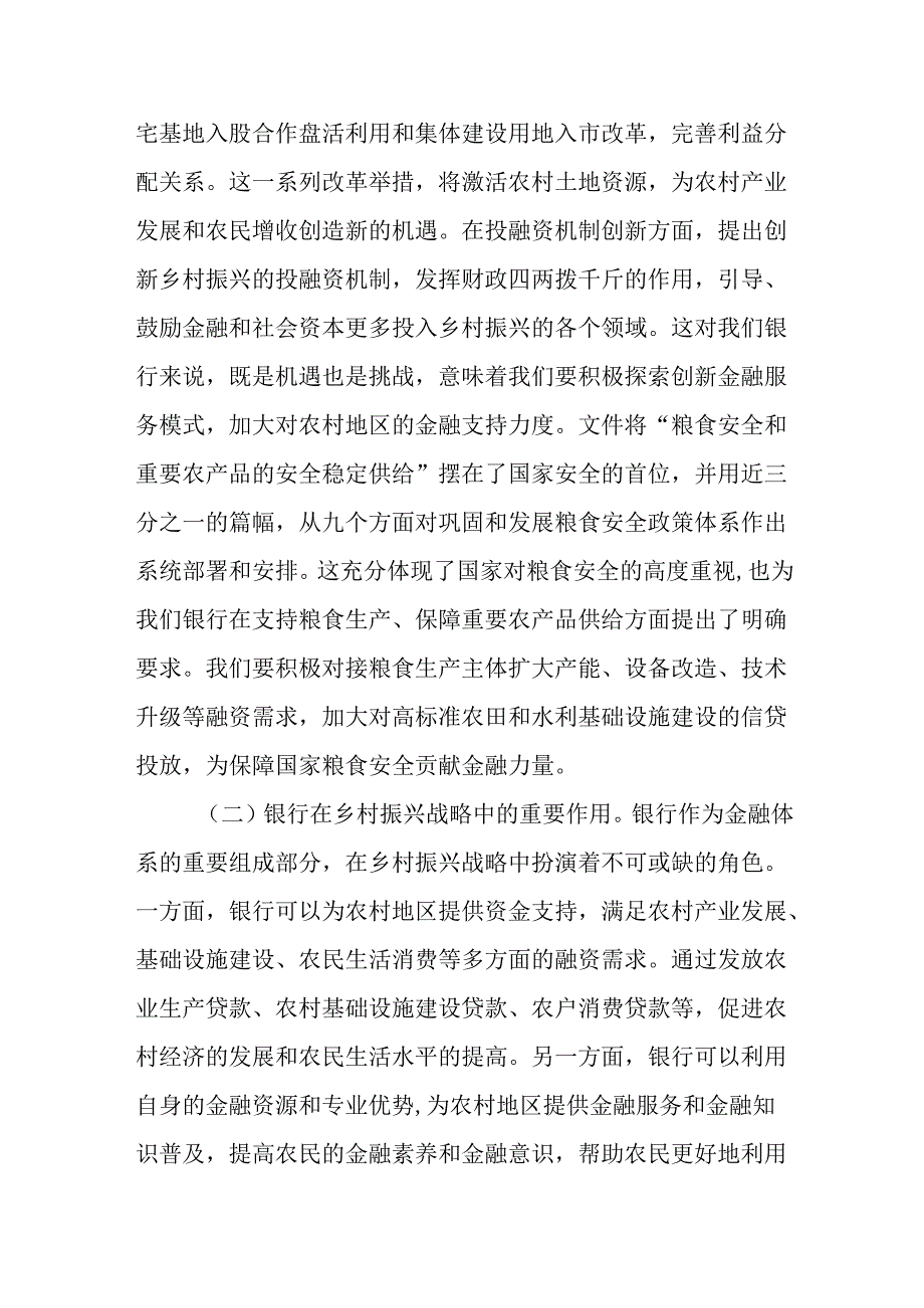 （8篇）在学习2025年中央一号文件精神专题会上的研讨发言.docx_第2页