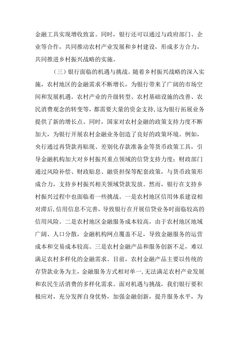 （8篇）在学习2025年中央一号文件精神专题会上的研讨发言.docx_第3页