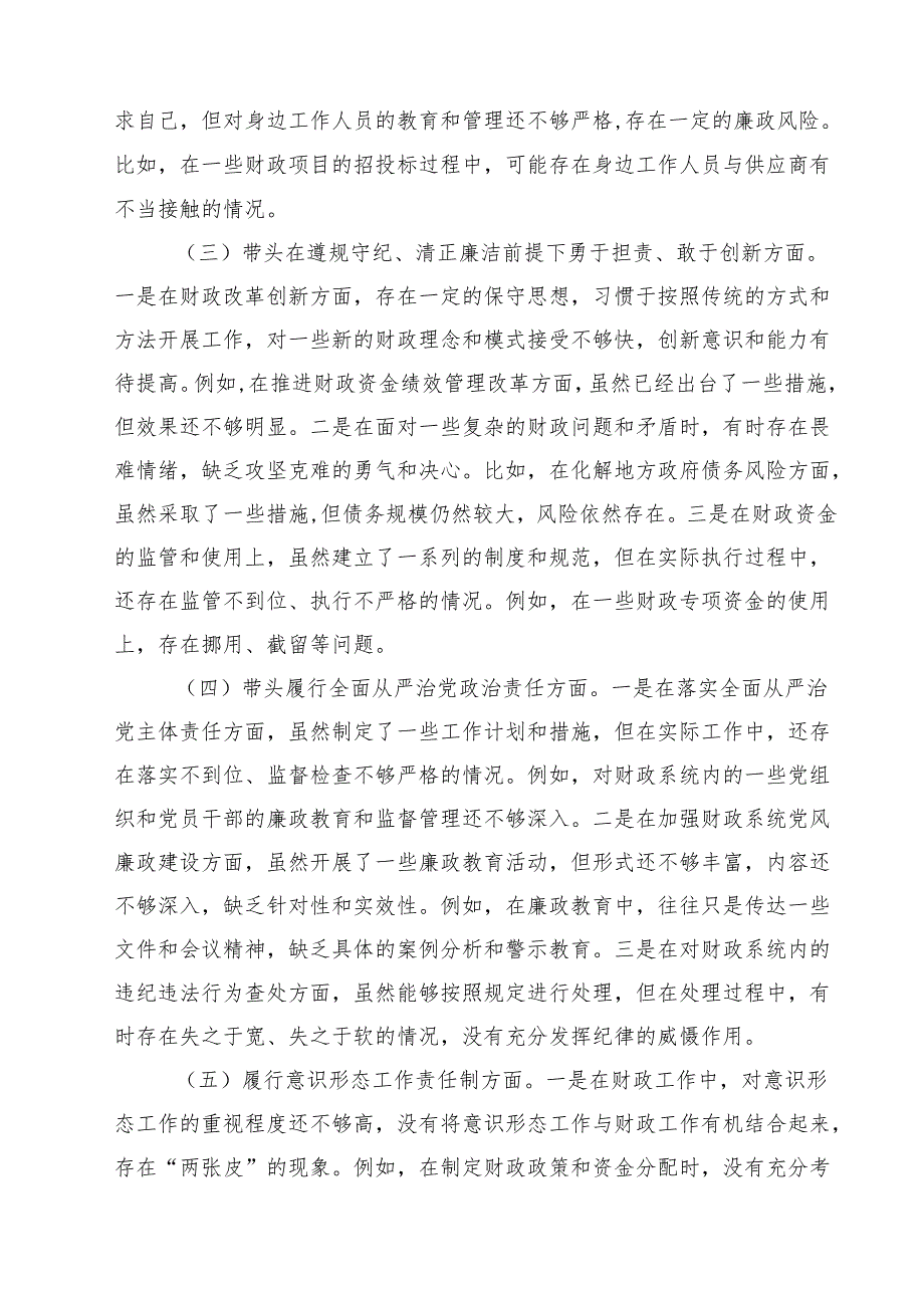分管财政副市长2025年民主生活个人四个带头检查发言材料【10篇精选】供参考.docx_第3页