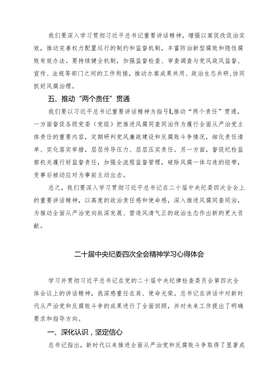 (八篇)学习二十中央纪委四次全会精神心得体会精选.docx_第2页
