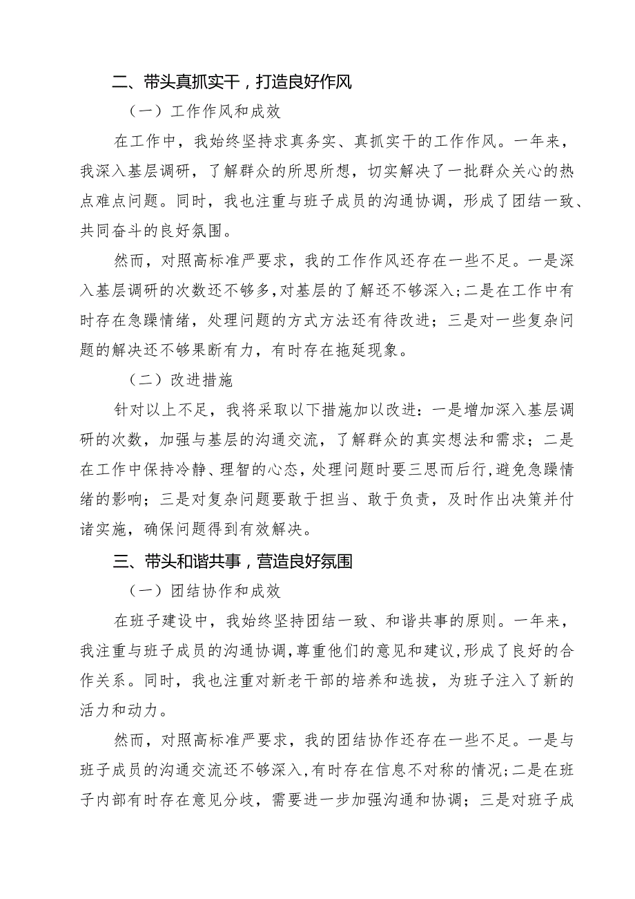 7篇某县委书记2025年民主生活会“四个带头”对照检查材料最新.docx_第3页