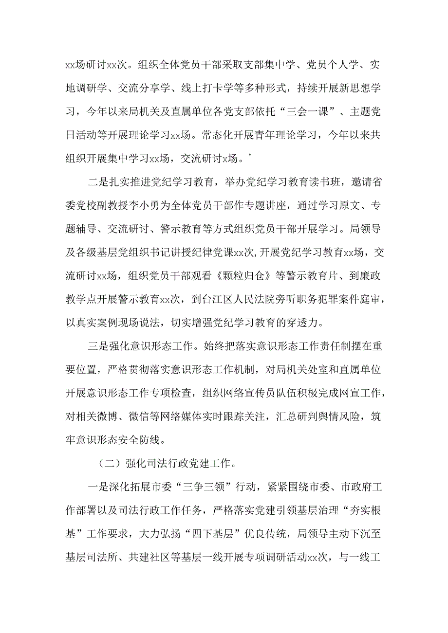 2024全市司法行政工作总结.docx_第2页