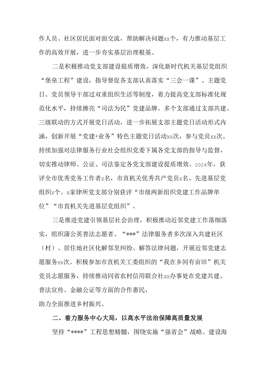 2024全市司法行政工作总结.docx_第3页