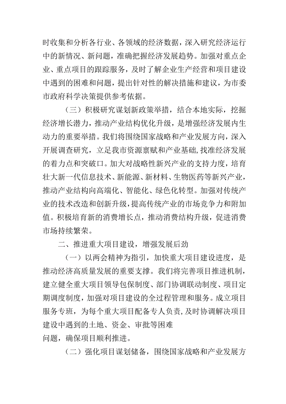 市发改局党组书记学习2025年全国两会精神心得休会研讨发言材料.docx_第2页