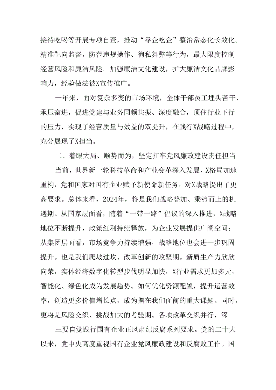 （2篇）国有企业领导在2025年党风廉政建设和反腐败工作会议上的讲话提纲.docx_第1页