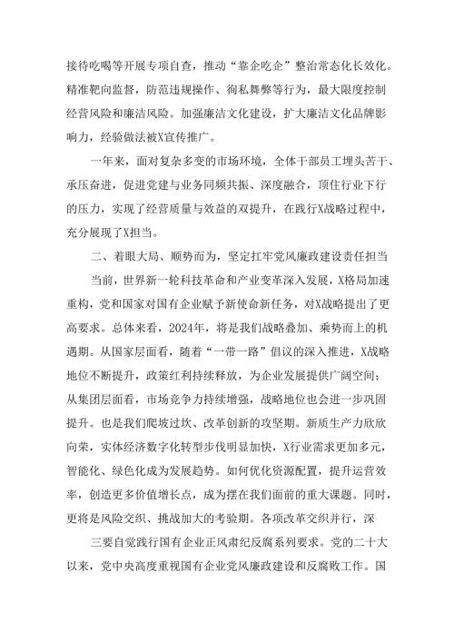 （2篇）国有企业领导在2025年党风廉政建设和反腐败工作会议上的讲话提纲.docx