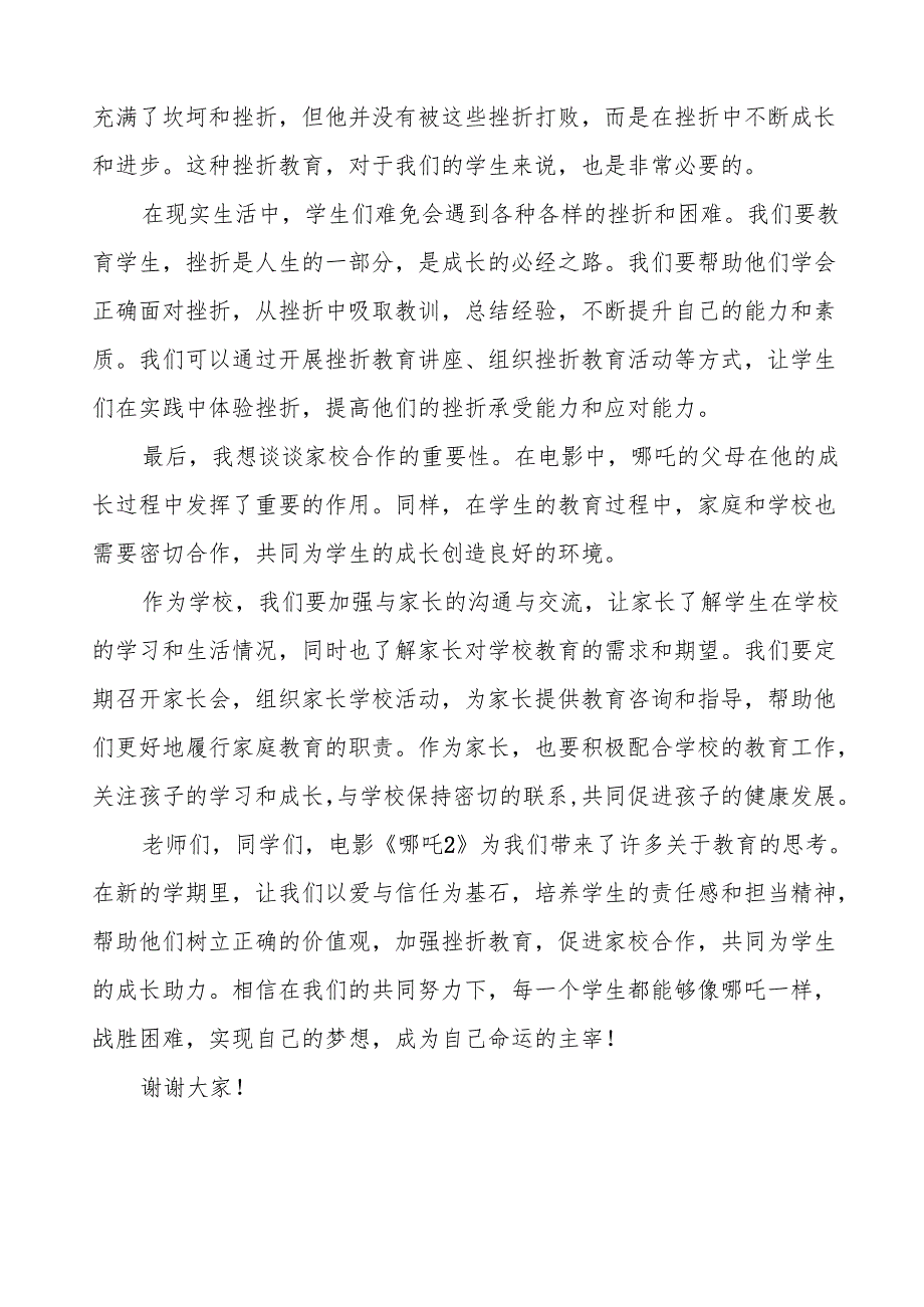 校长2025年季开学典礼思政第一课讲话稿：电影《哪吒2》观后感等13篇.docx_第2页