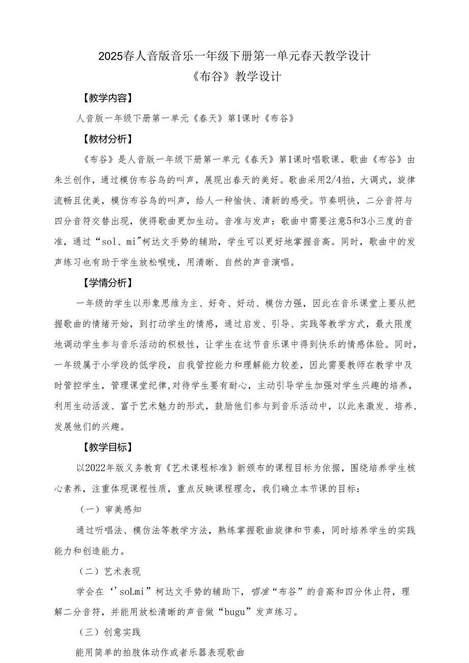 2024版新教材2025人音版音乐一年级下册第一单元天教案教学设计.docx_第1页