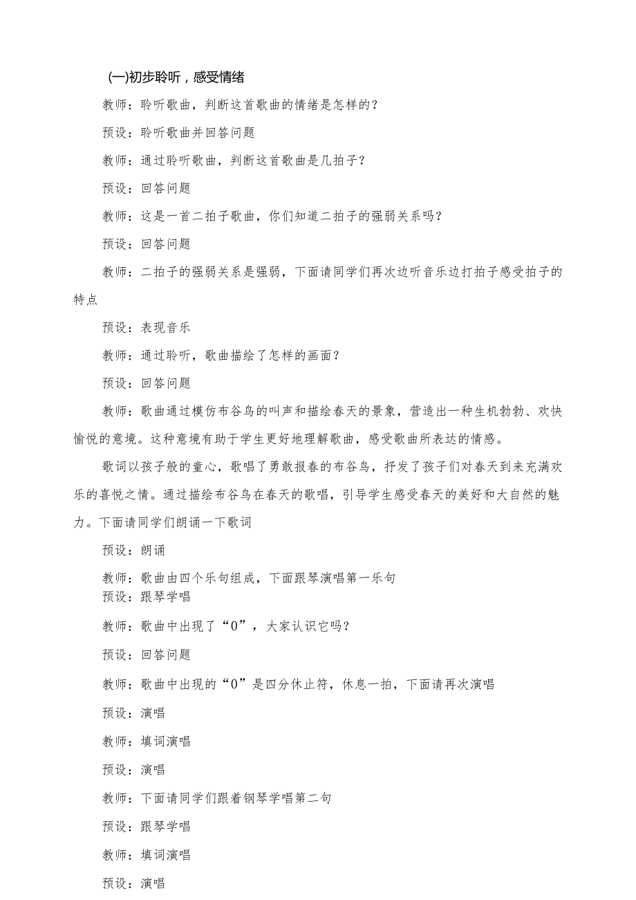 2024版新教材2025人音版音乐一年级下册第一单元天教案教学设计.docx_第3页