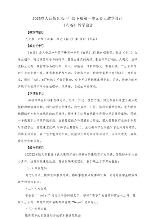 2024版新教材2025人音版音乐一年级下册第一单元天教案教学设计.docx