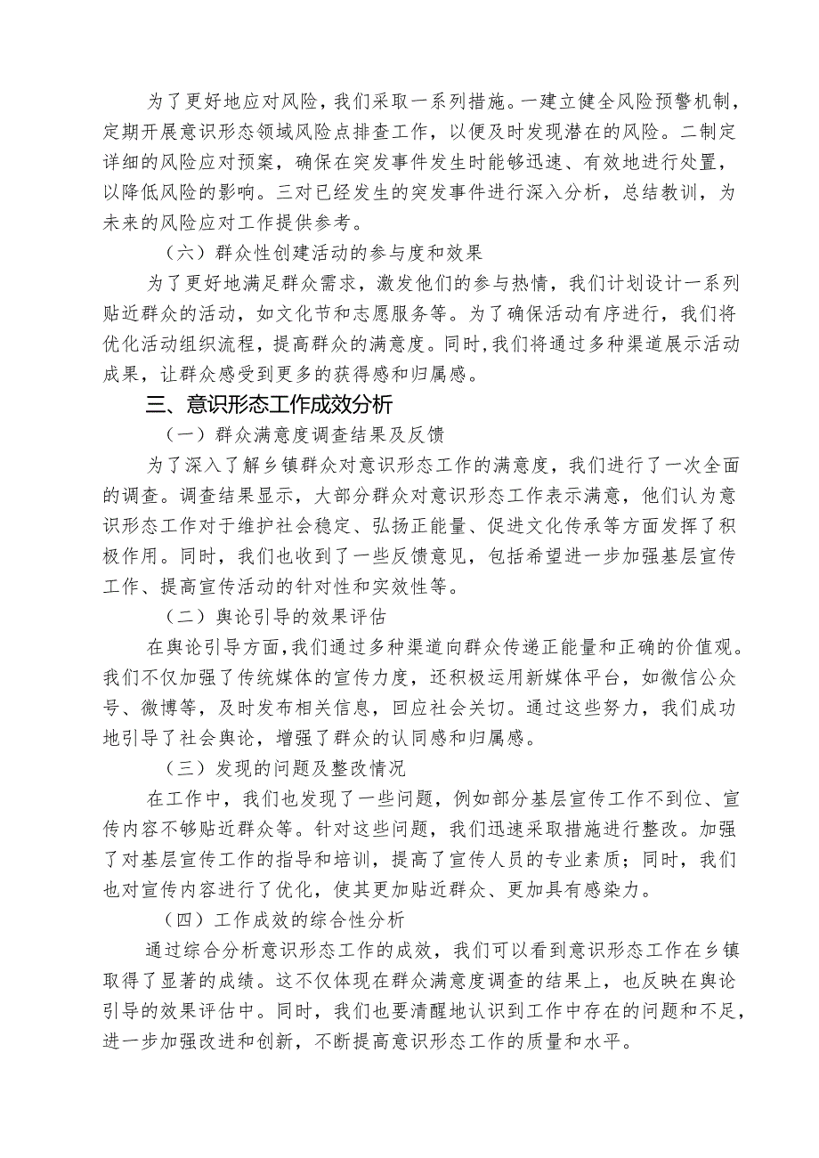 （3篇）2025年(党委)第一季度意识形态工作情况总结汇报材料范文.docx_第2页