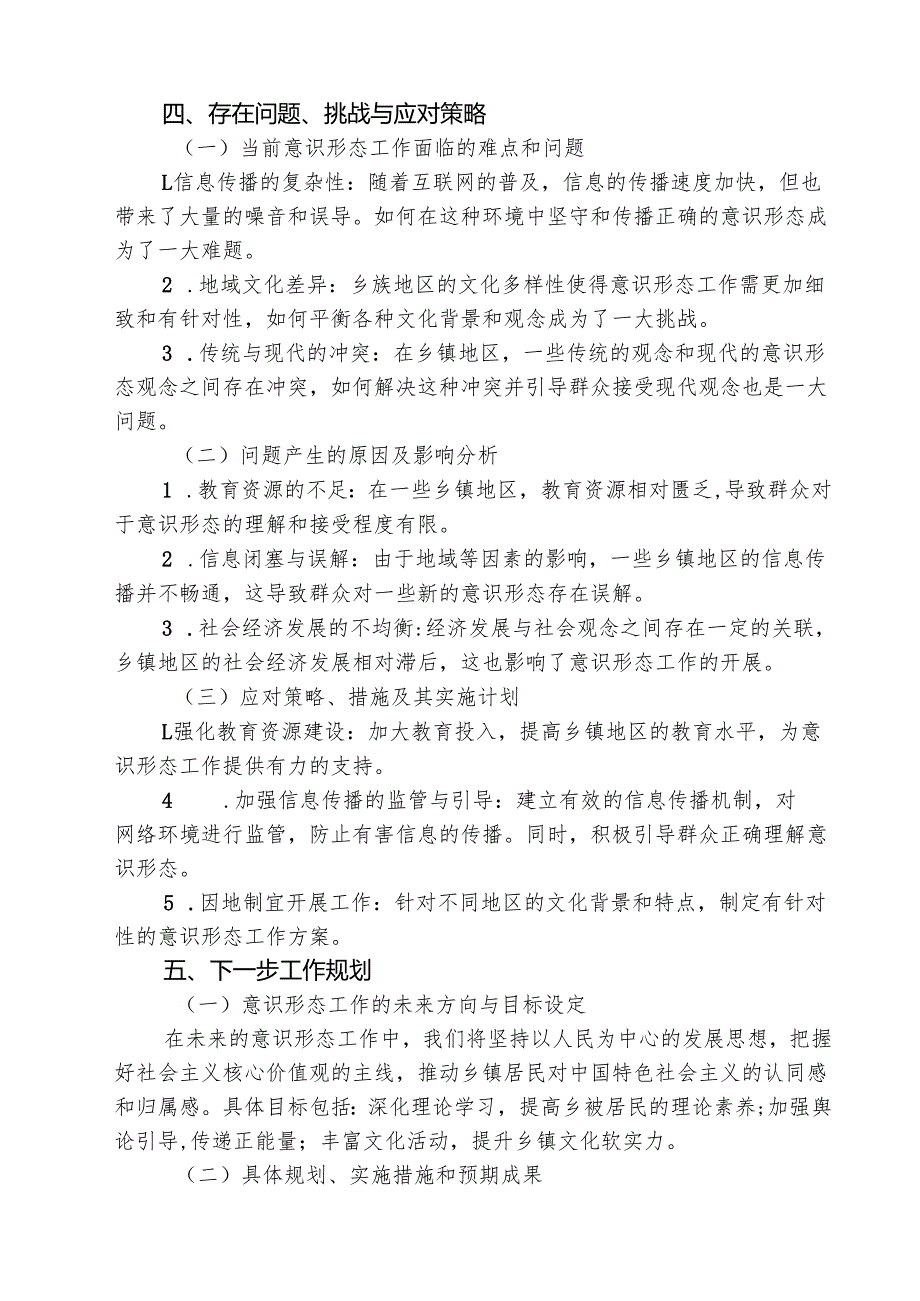（3篇）2025年(党委)第一季度意识形态工作情况总结汇报材料范文.docx_第3页