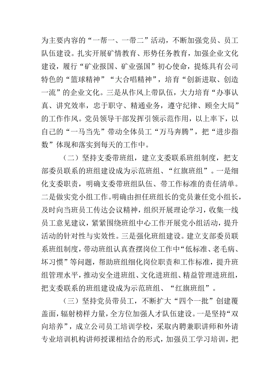 国企党委2025年一季度抓基层党建工作总结汇报.docx_第2页