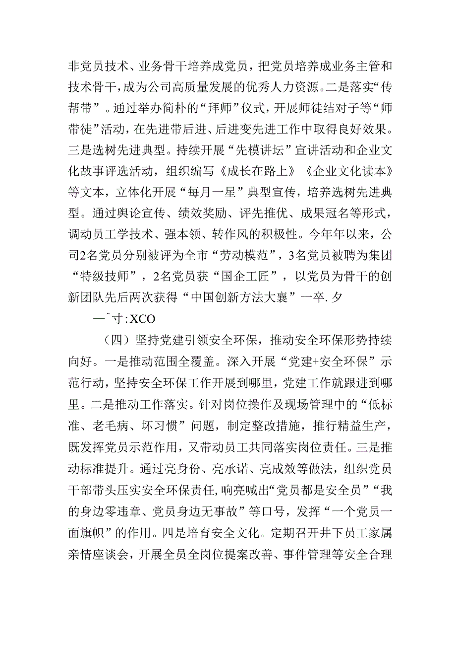 国企党委2025年一季度抓基层党建工作总结汇报.docx_第3页