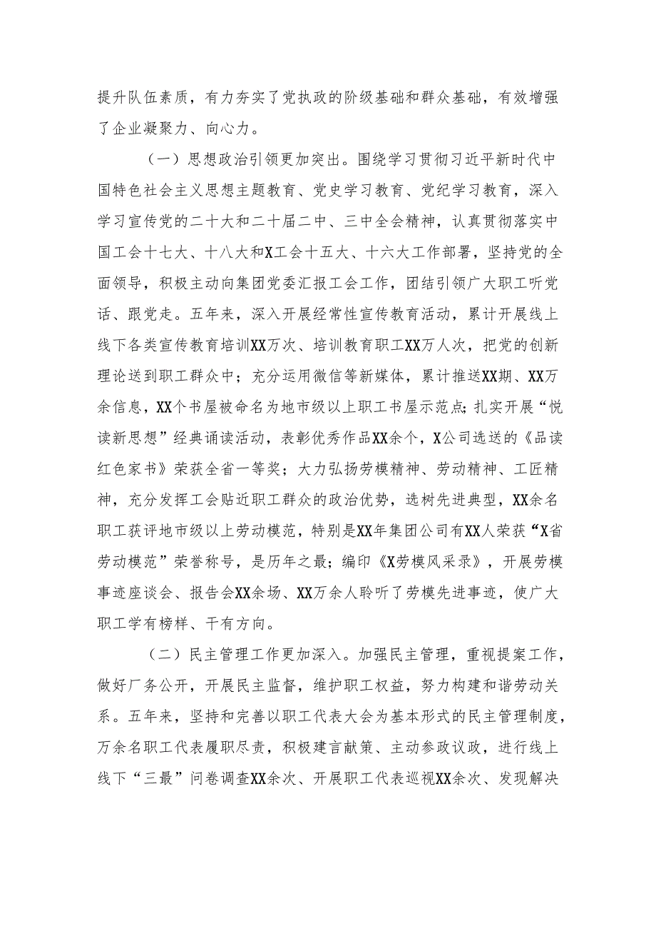 在集团有限公司第一工会会员代表大会第一次会议上的报告.docx_第2页