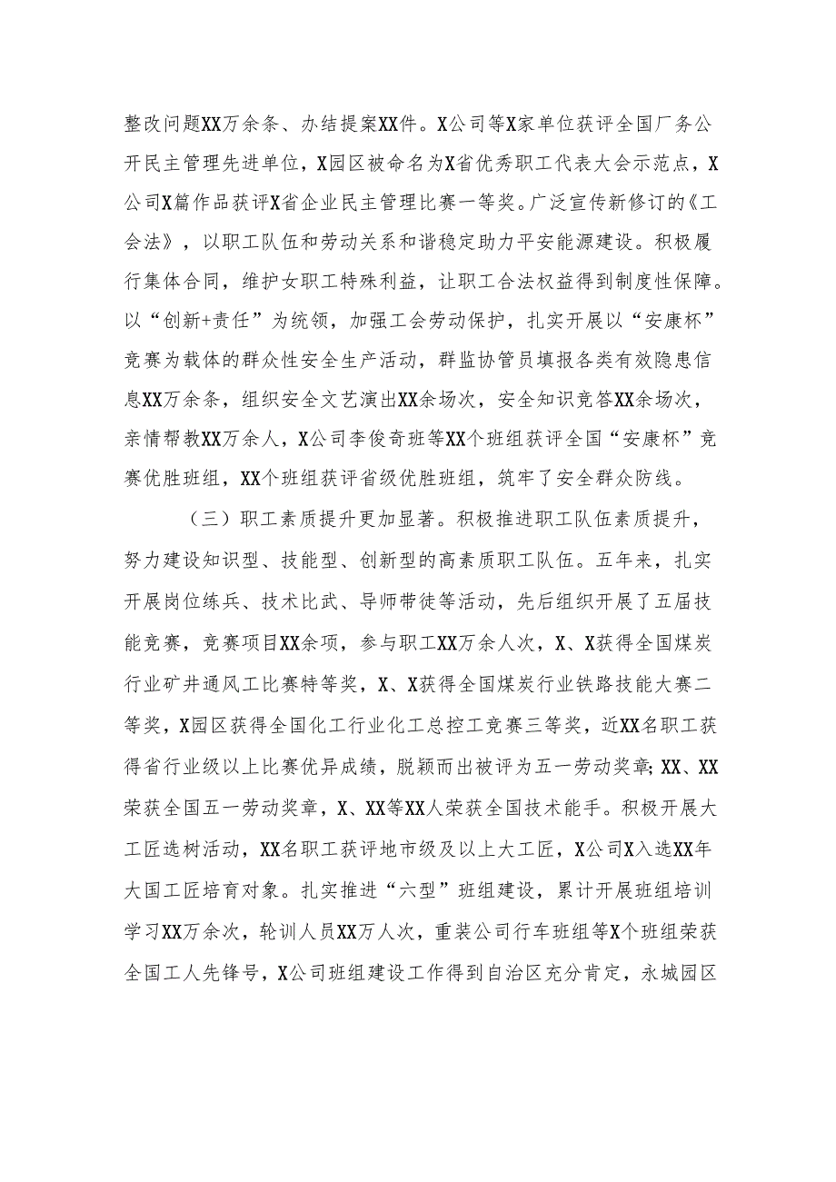 在集团有限公司第一工会会员代表大会第一次会议上的报告.docx_第3页