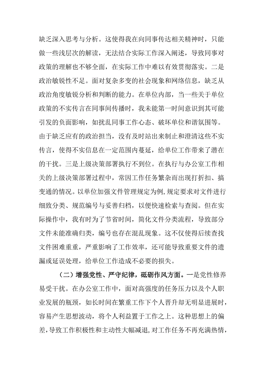 （2篇）办公室党员干部2024组织生活会个人对照检查发言材料.docx_第2页