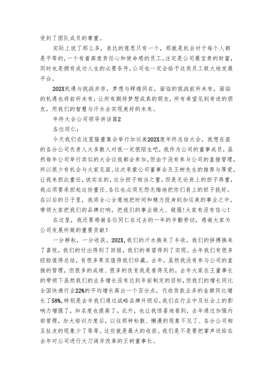年终大会公司领导讲话（5篇）.docx_第2页