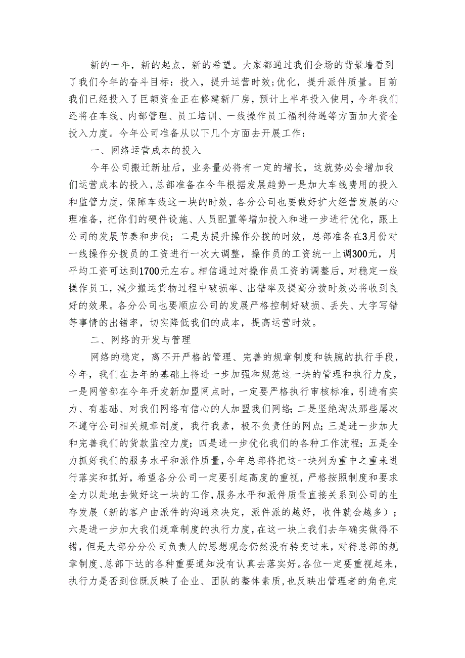 年终大会公司领导讲话（5篇）.docx_第3页