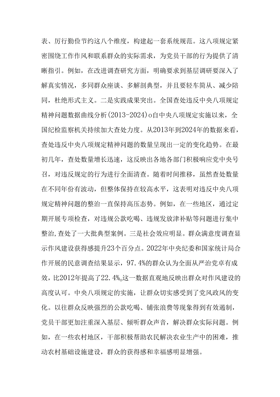 （10篇）贯彻中央八项规定精神学习教育关于加强党的作风建设专题党课讲稿.docx_第2页
