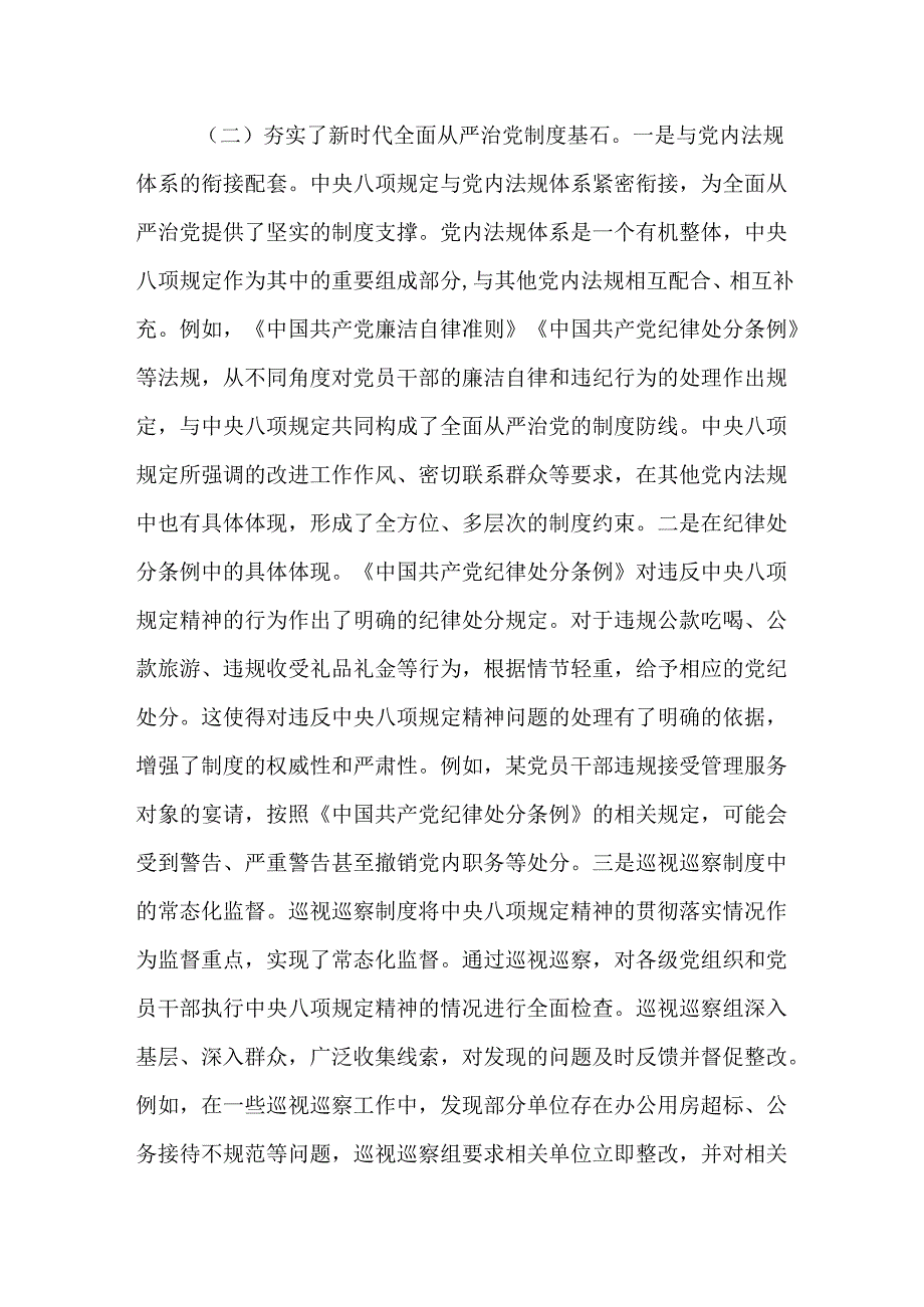 （10篇）贯彻中央八项规定精神学习教育关于加强党的作风建设专题党课讲稿.docx_第3页