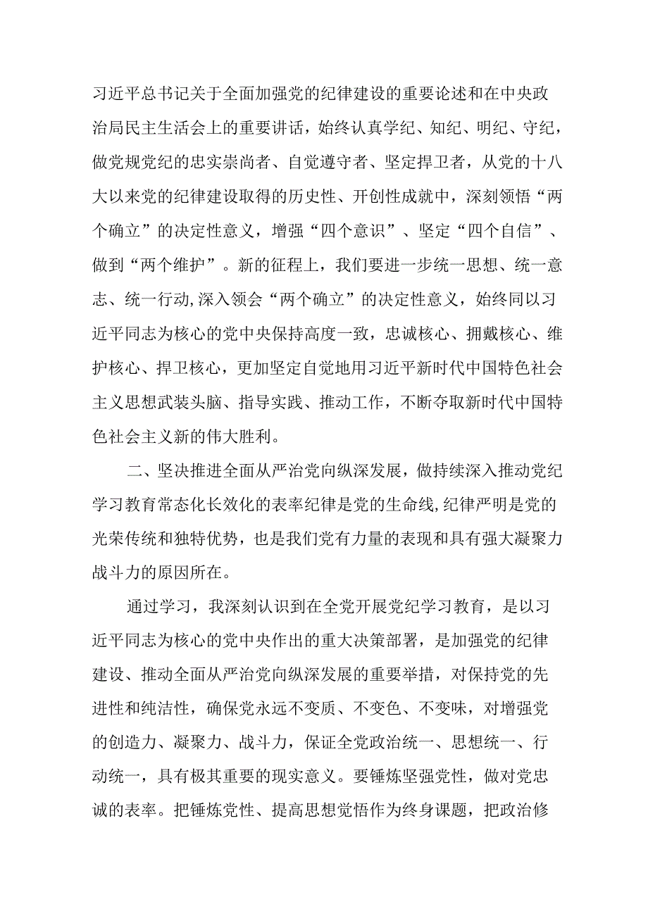 村支书学习2024《民主生活》专题会发言工作汇报.docx_第2页