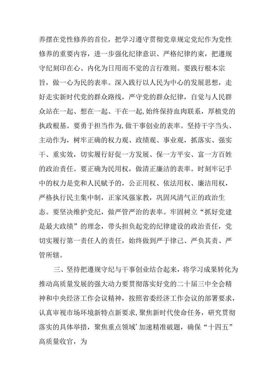 村支书学习2024《民主生活》专题会发言工作汇报.docx_第3页