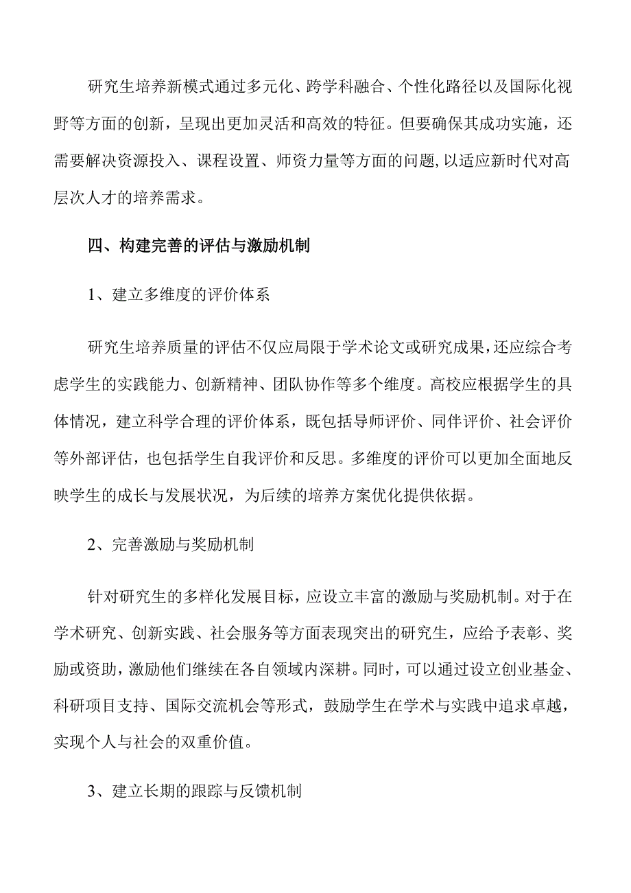 打造创新研究生培养模式的策略与实施路径.docx_第2页