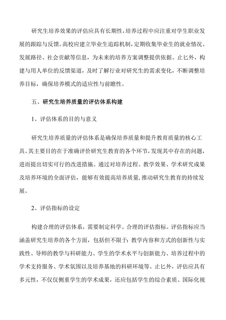 打造创新研究生培养模式的策略与实施路径.docx_第3页