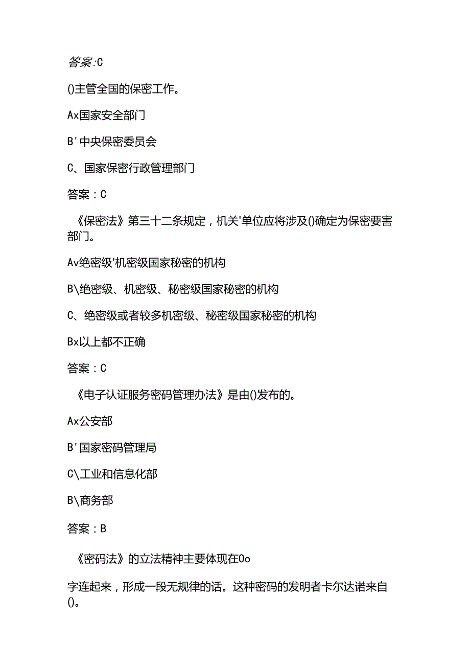 2025保密观在线教育培训试题库与答案.docx_第2页
