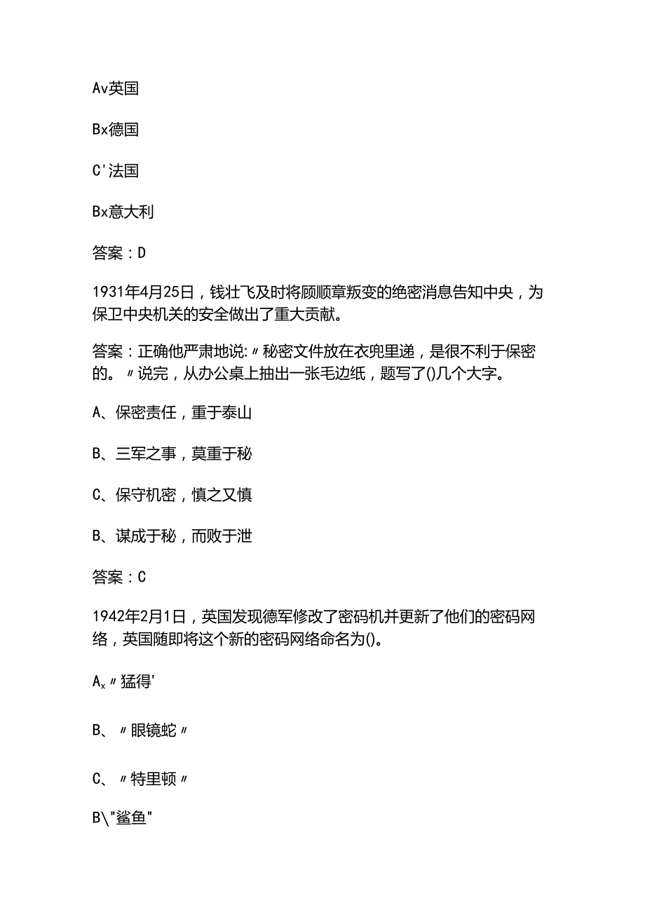 2025保密观在线教育培训试题库与答案.docx_第3页