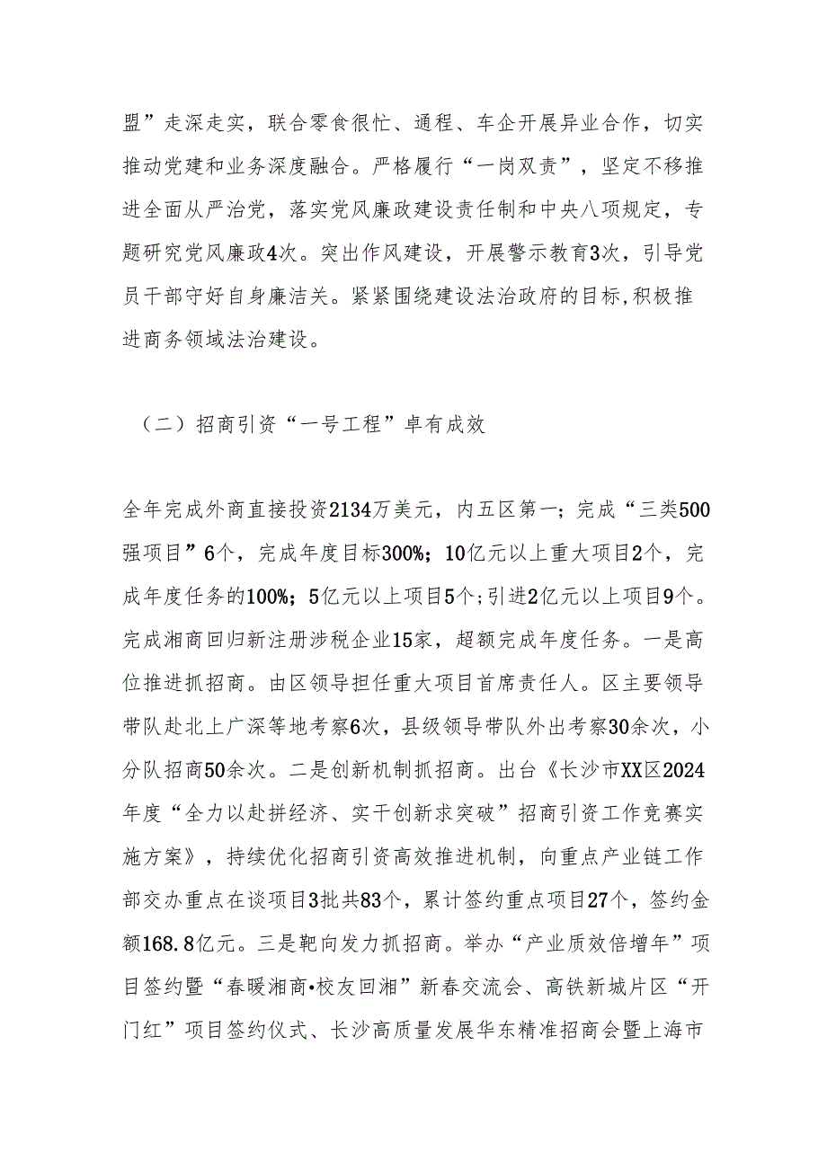 区商务局2024年工作总结及2025年工作计划.docx_第2页