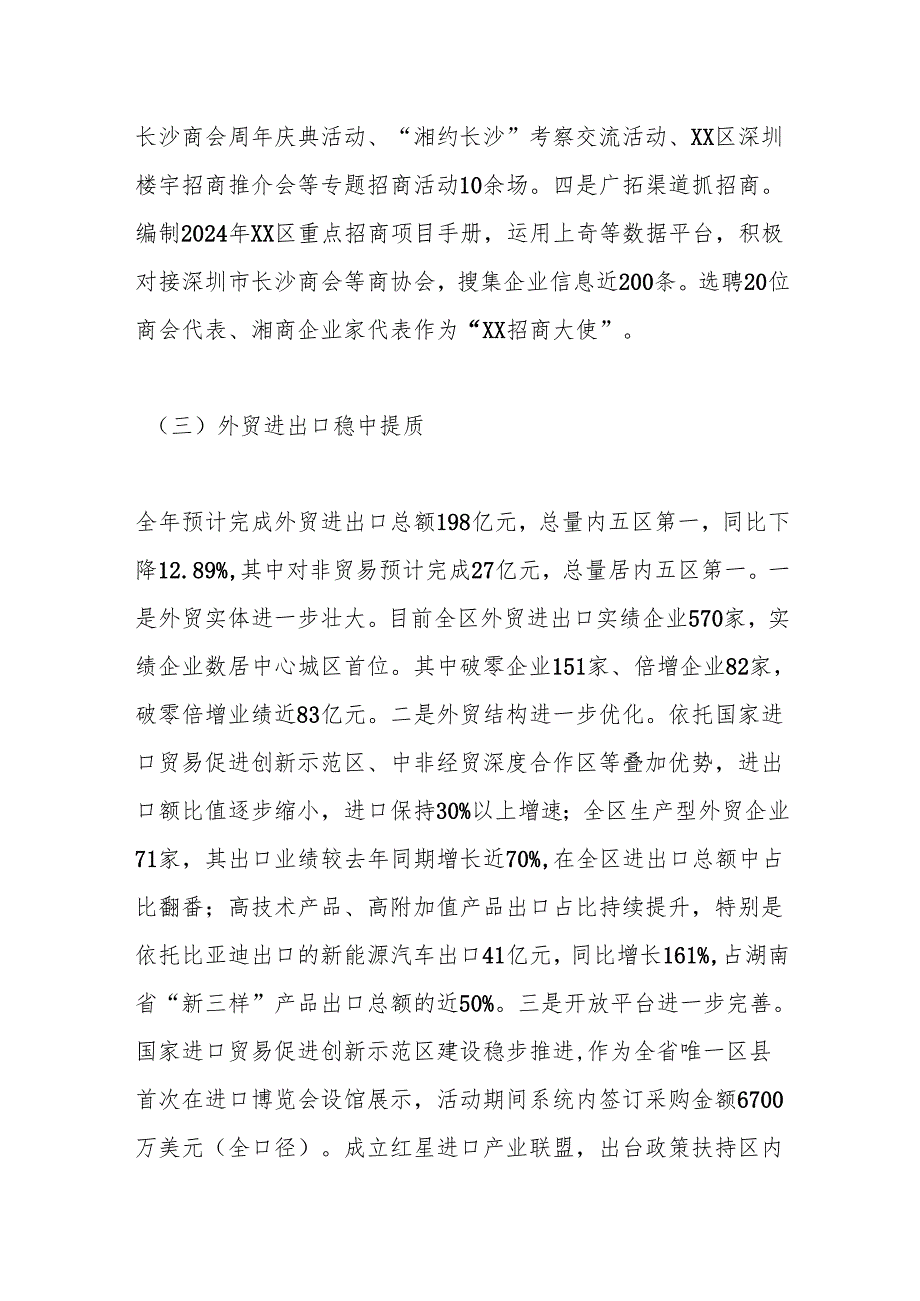 区商务局2024年工作总结及2025年工作计划.docx_第3页