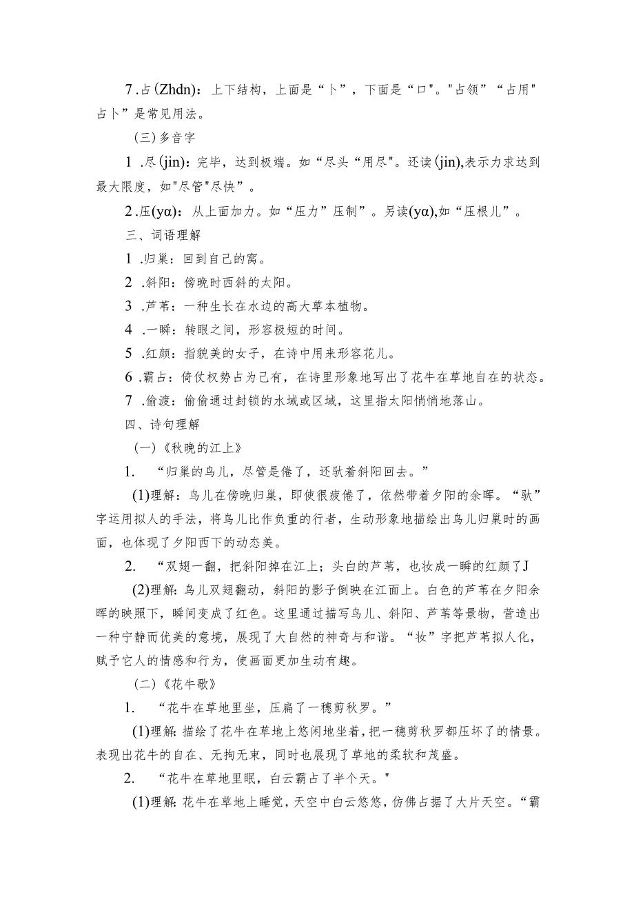 第3课 现代诗二首 知识清单.docx_第2页