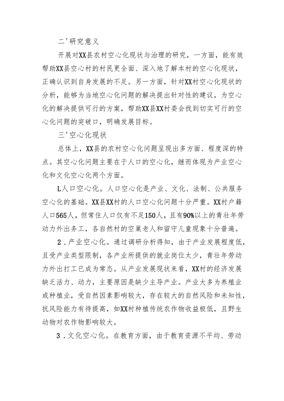 县空心村治理的思考.docx_第2页