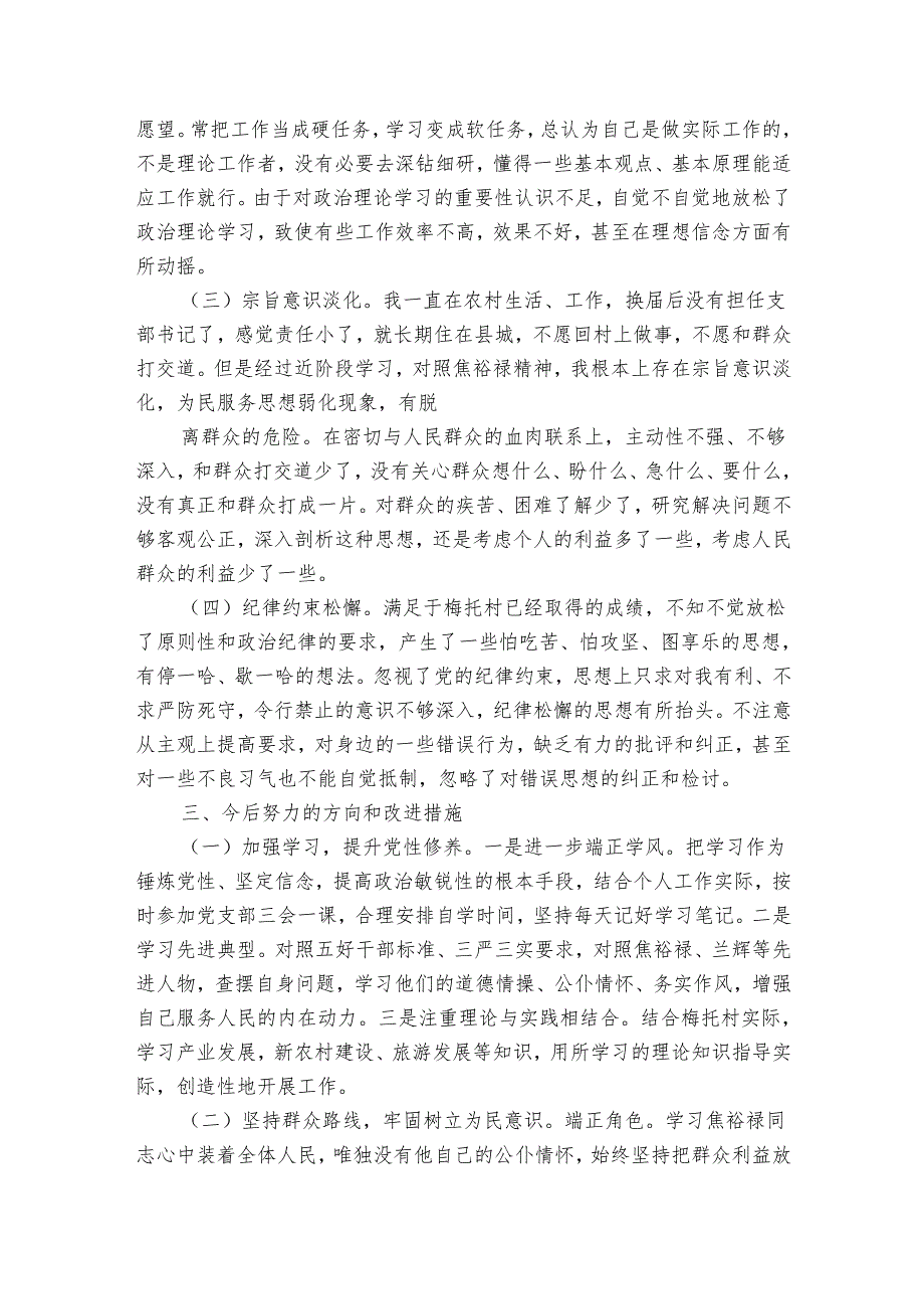 村党支部书记党性分析（4篇）.docx_第2页