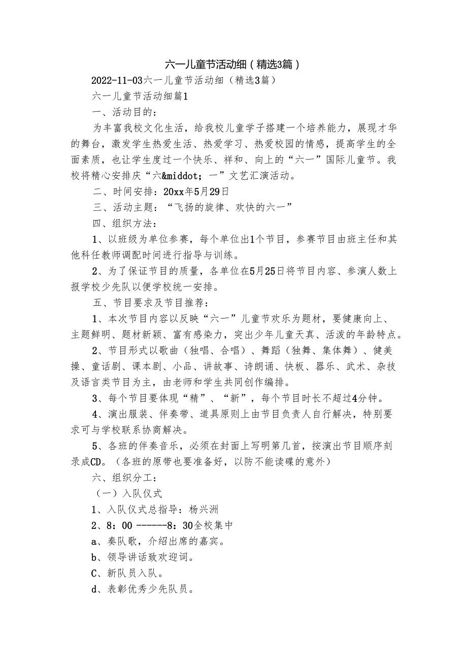 六一儿童节活动细（精选3篇）.docx_第1页