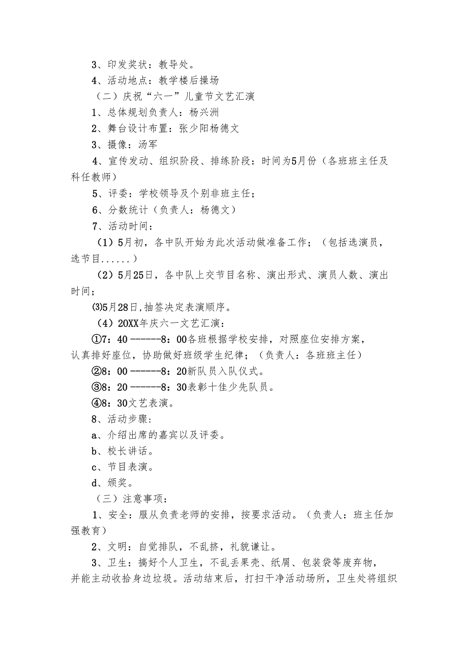 六一儿童节活动细（精选3篇）.docx_第2页
