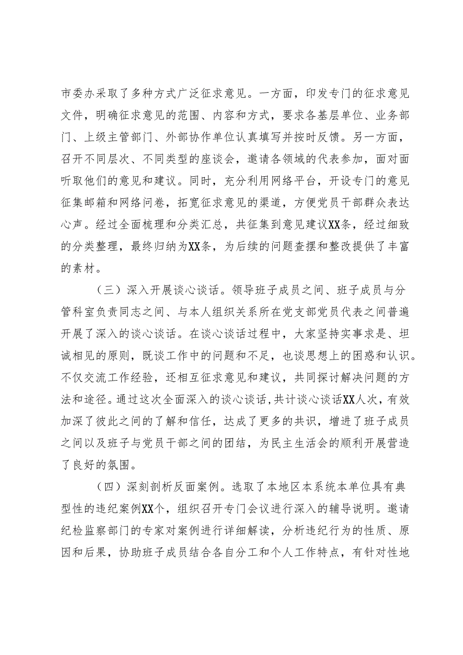市委办领导班子2024年民主生活会会召开情况的报告.docx_第2页