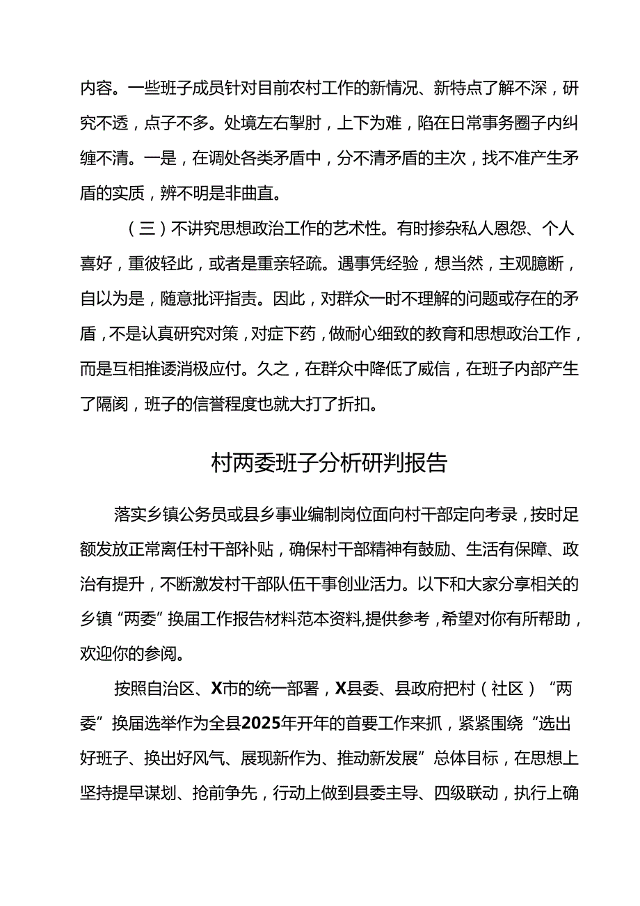 （3篇）村两委班子中评估报告精选版.docx_第3页