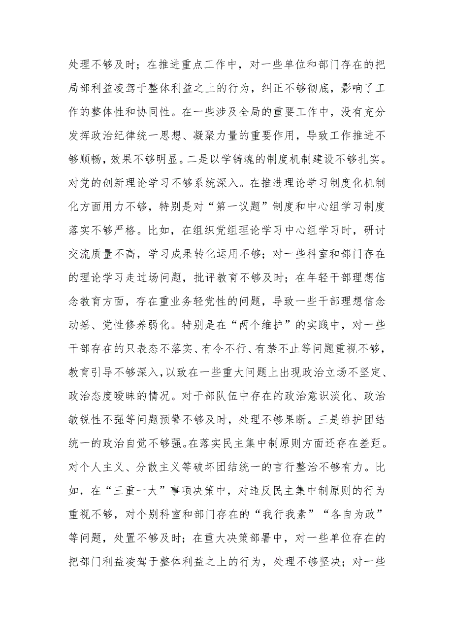 最新党员领导干部2024民主生活个人检查材料（四个带头）可编辑文档.docx_第2页