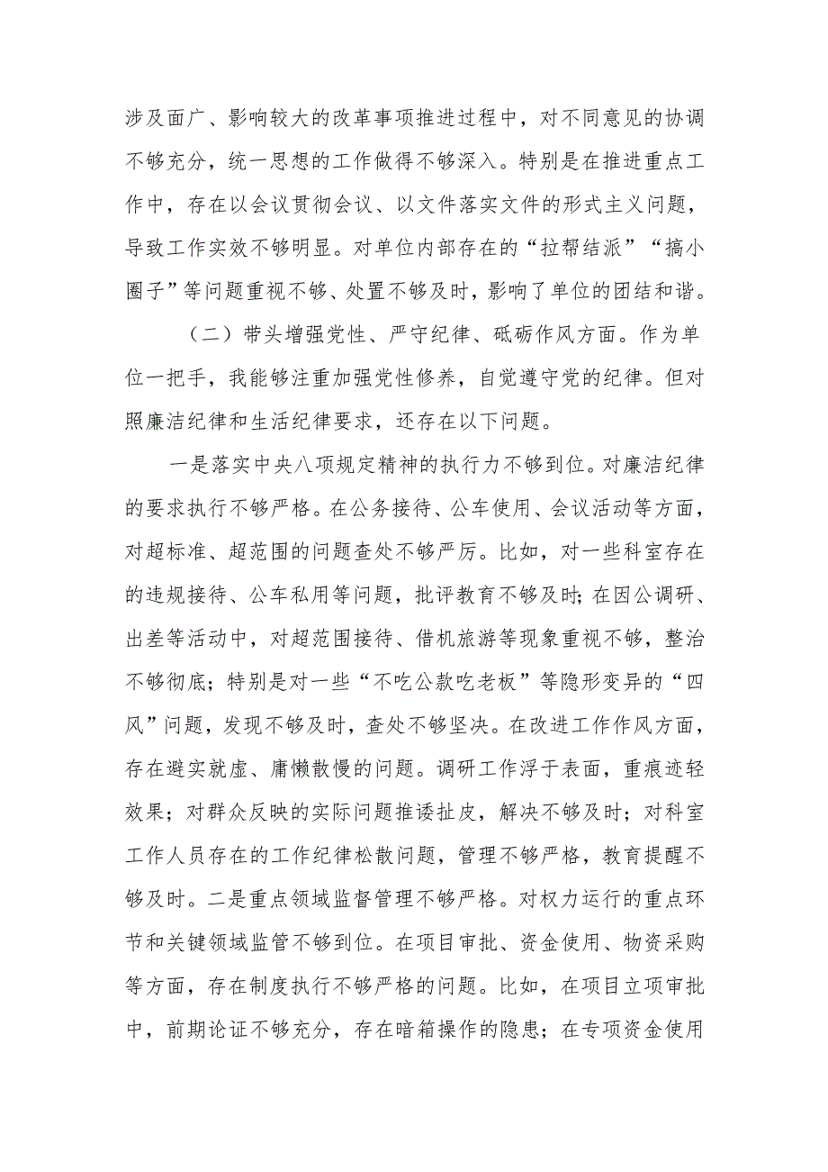 最新党员领导干部2024民主生活个人检查材料（四个带头）可编辑文档.docx_第3页