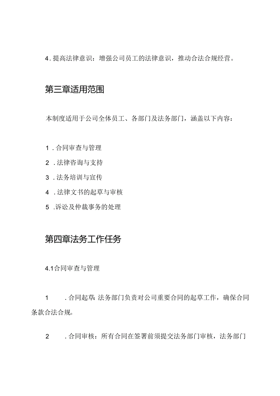 法务工作管理制度.docx_第2页