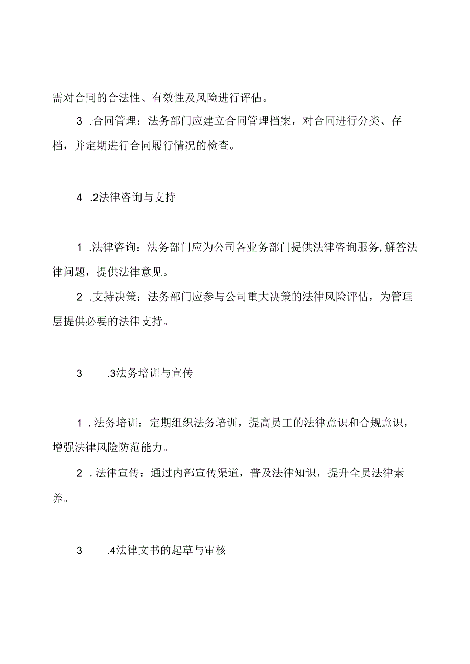 法务工作管理制度.docx_第3页