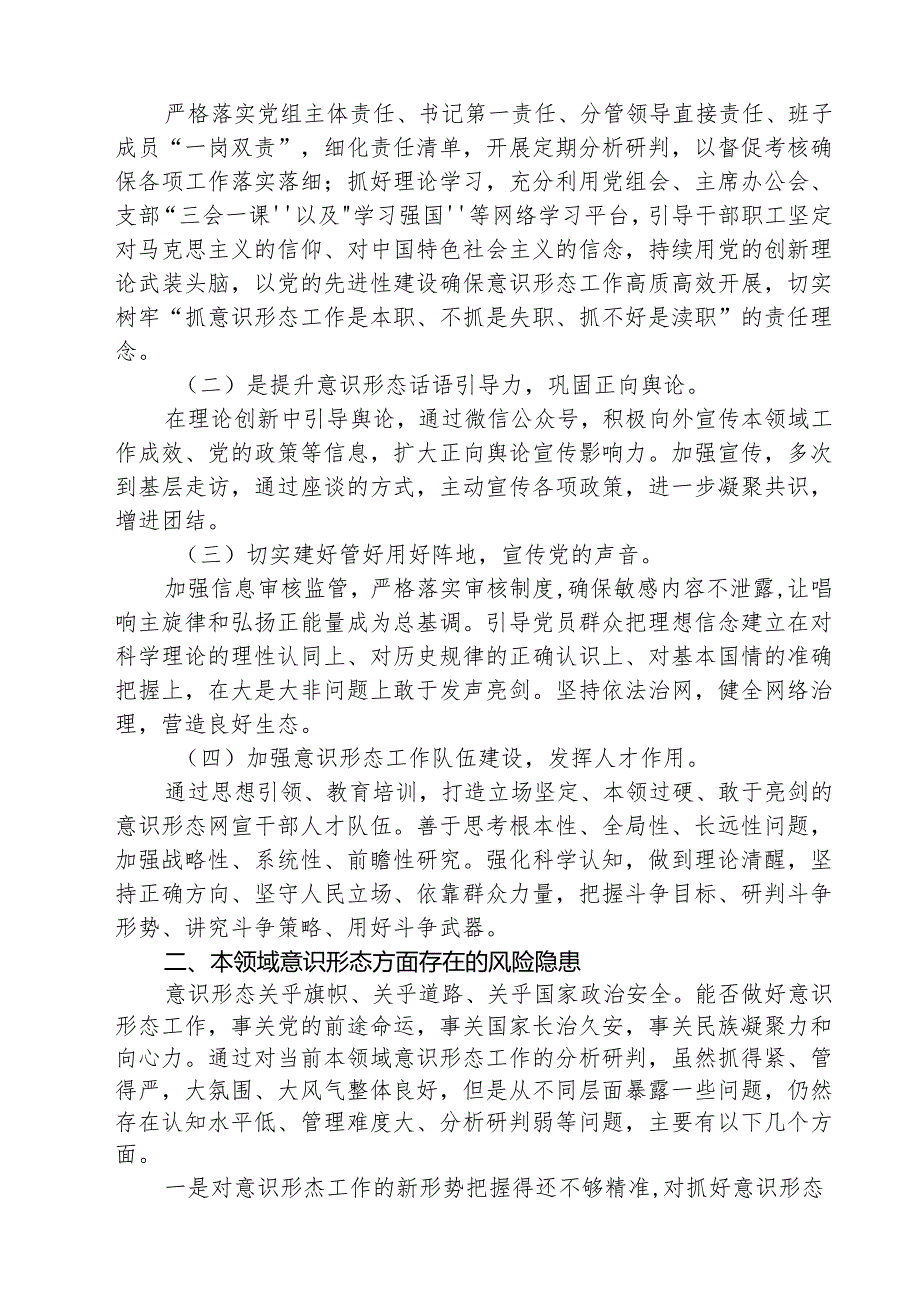 （3篇）2025年全面落实意识形态分析研判报告范文.docx_第3页