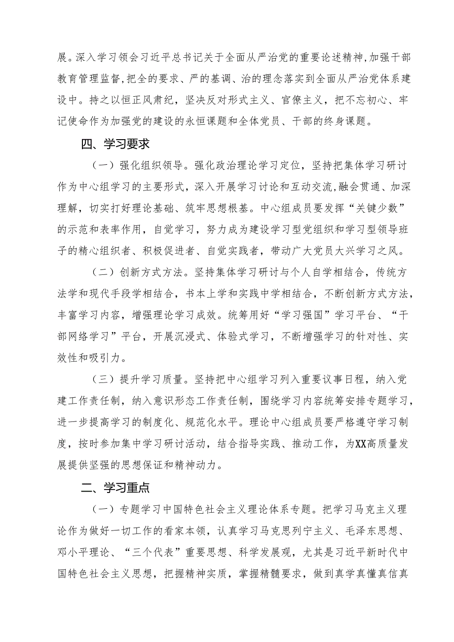 （9篇）党委党组理论学习中心组2025年学习计划学习方案详细版.docx_第3页