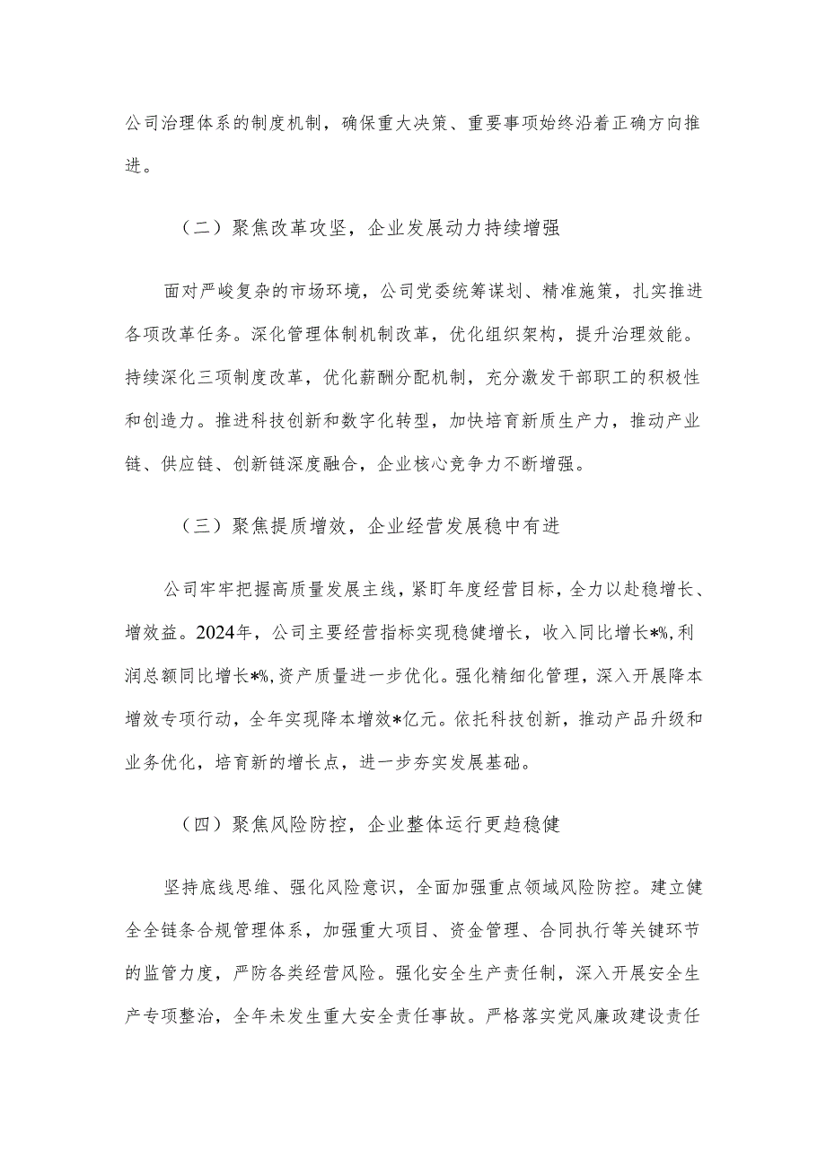 在职代会暨2025年工作会议上的讲话材料.docx_第2页