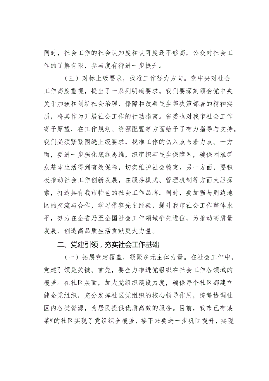 某某市委书记在2025年市委社会工作会议上的讲话.docx_第3页