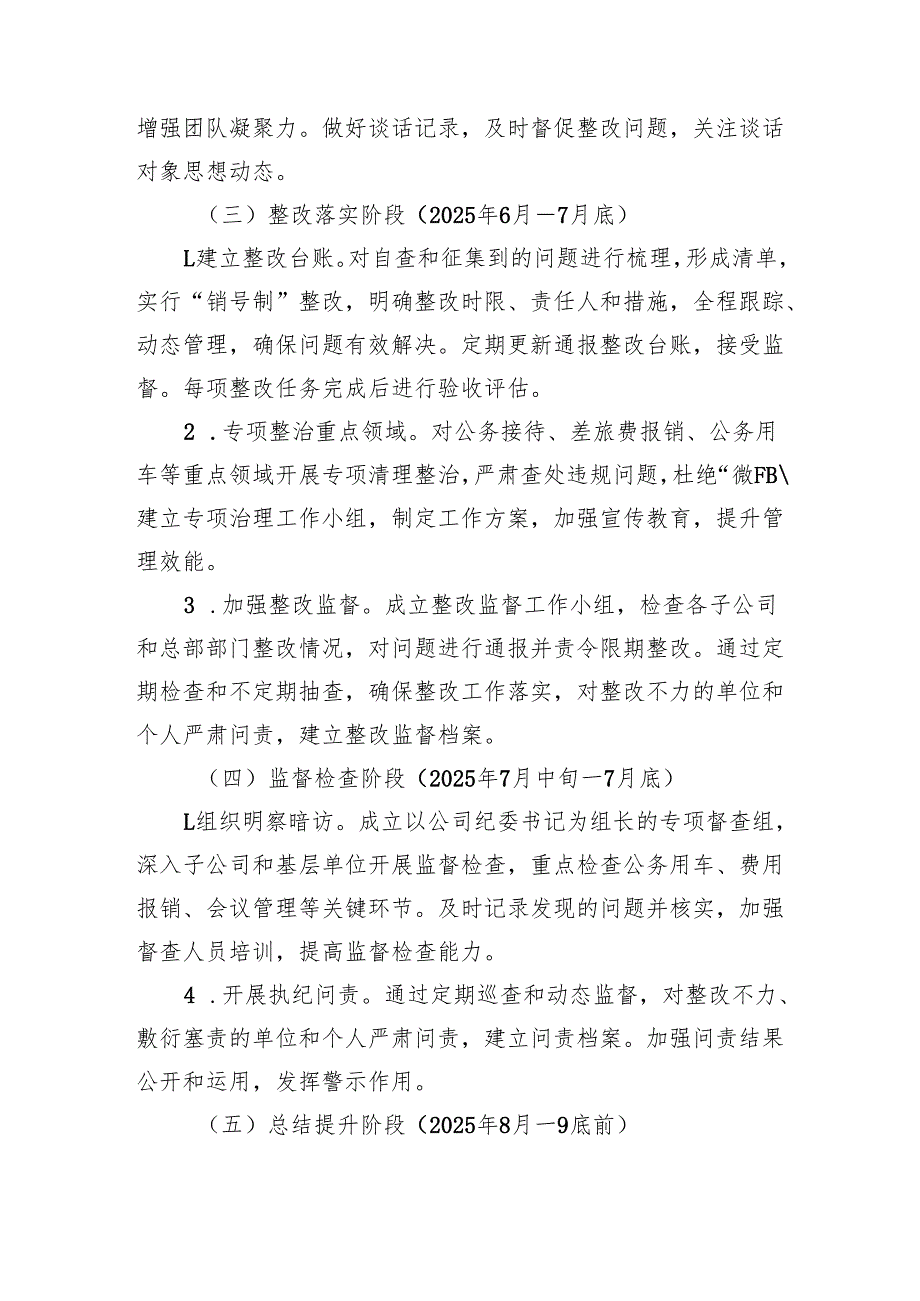 公司国企党委2025年关于开展深入贯彻中央八项规定精神学习教育的实施方案2篇.docx_第1页