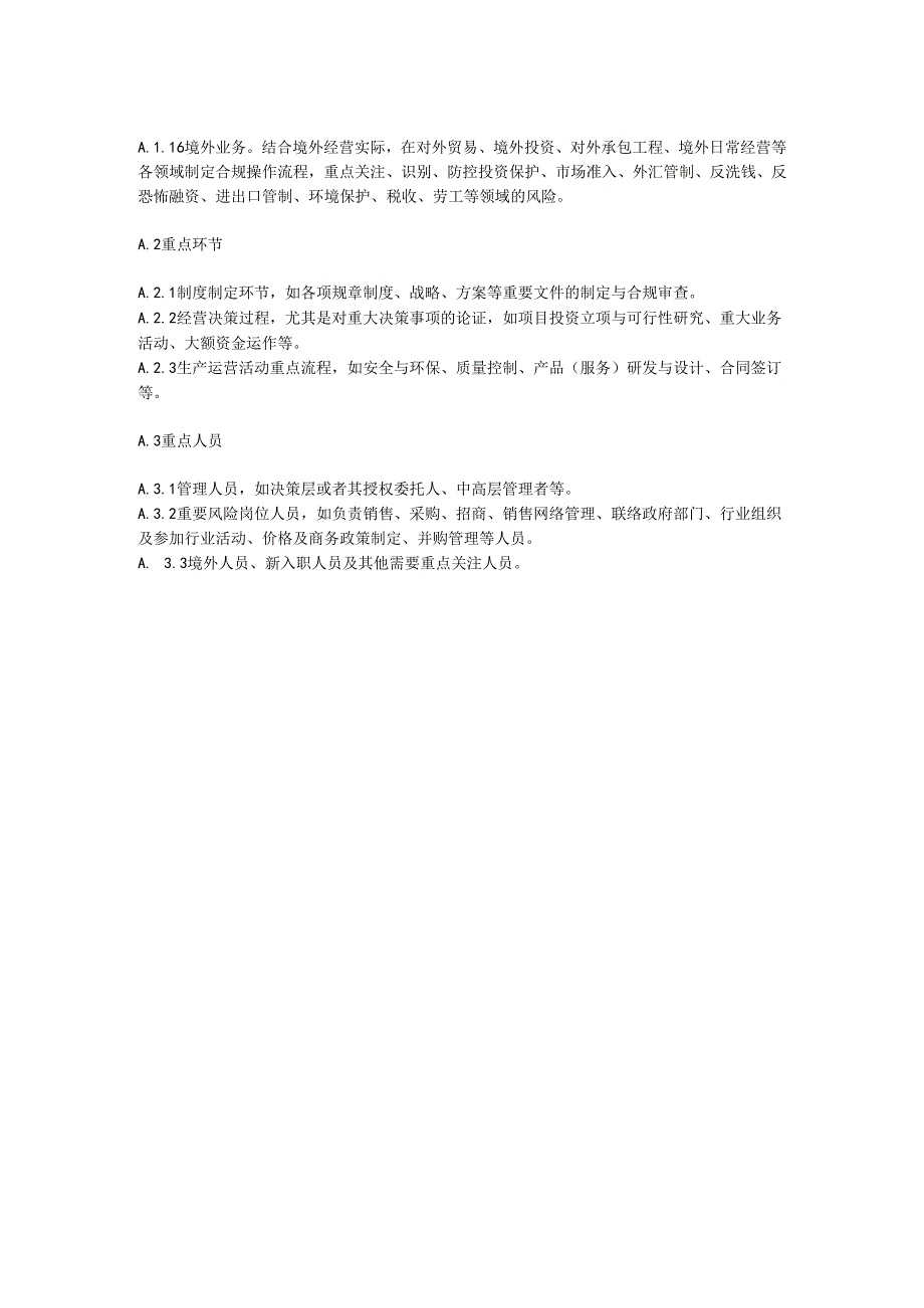 信用合规管理过程中需关注的重点领域、重点环节和重点人员.docx_第2页